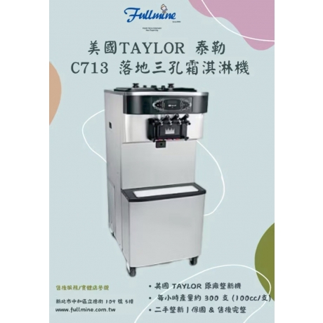 TAYLOR C713重力式3孔氣冷霜淇淋機