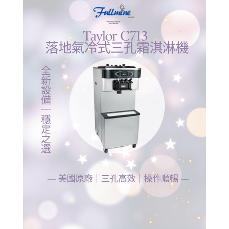 TAYLOR C713重力式3孔氣冷霜淇淋機